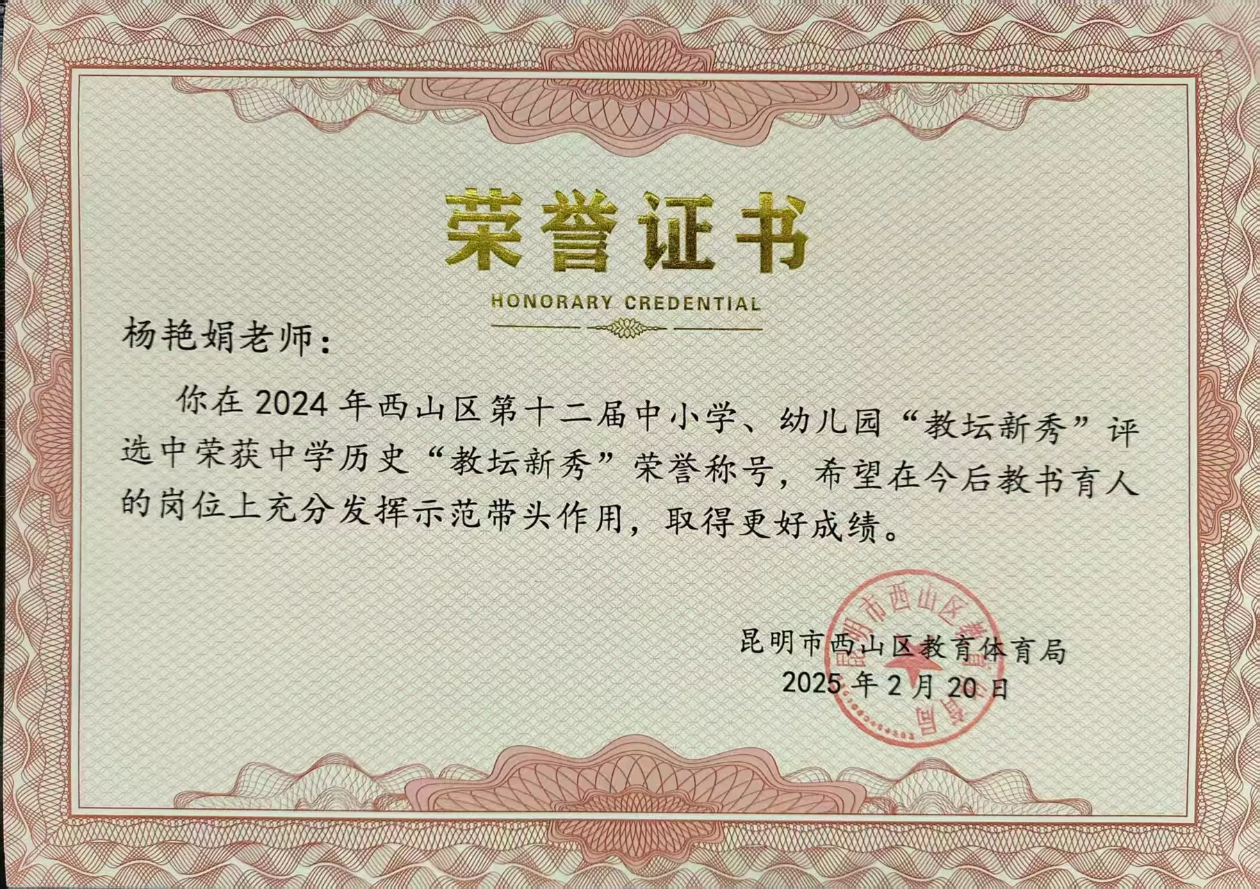 杨艳娟.jpg