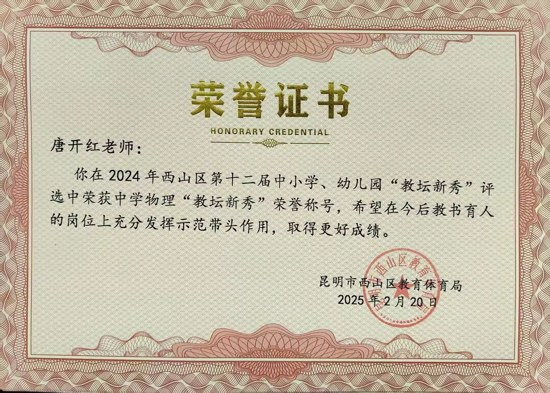 唐开红.jpg