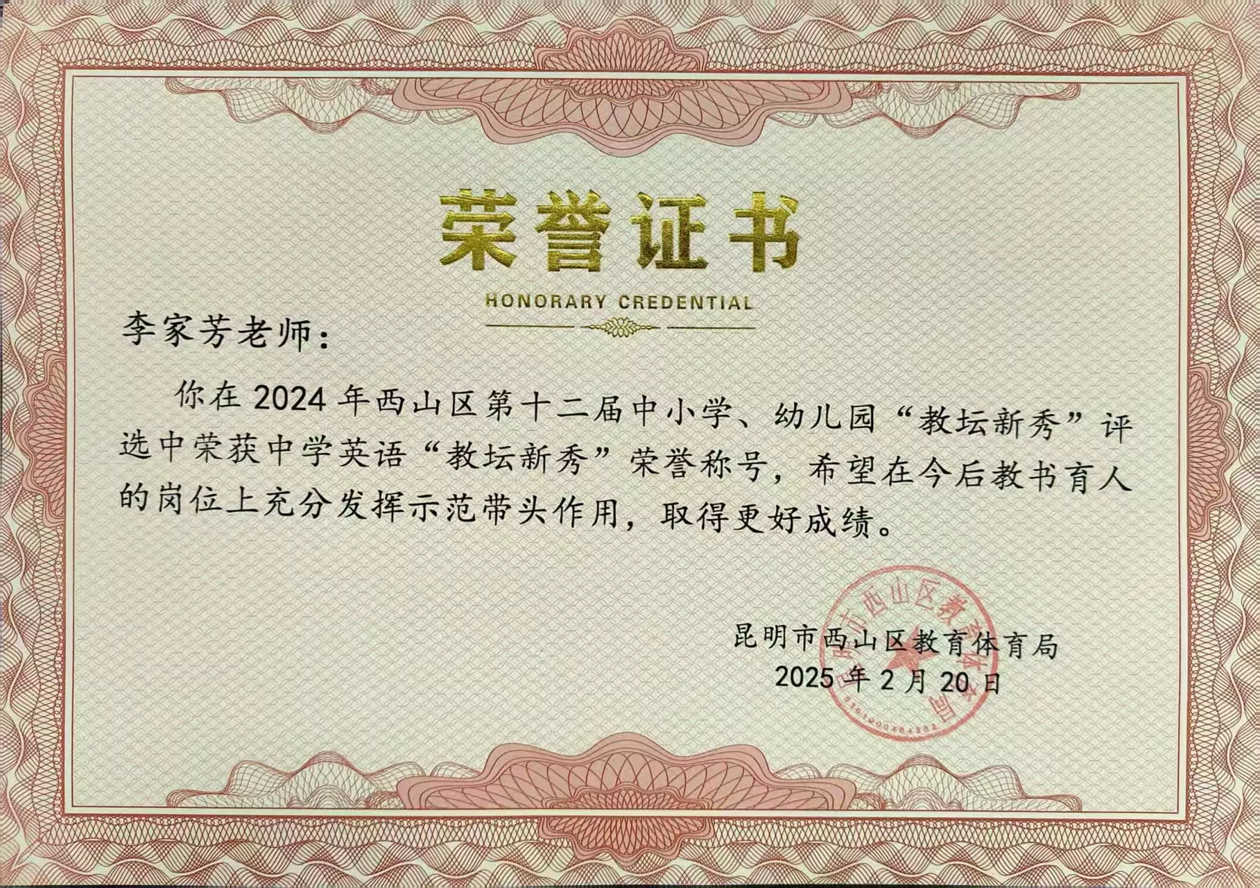 李家芳.jpg