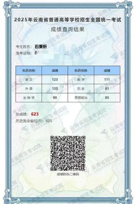 石秉析成绩截图.jpg